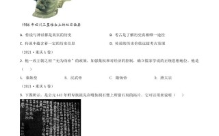重庆市2021年中考历史试 题A卷-【免费下载】