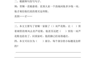 四年级语文册21芦花鞋课时练-【免费下载-高清无水印】【语文电子版可打印】