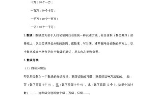 四年级数学册知识点归纳-【免费下载-高清无水印】【数学电子版可打印】