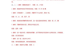 二年级语文册课内阅读专项答案-【免费下载-高清无水印】【语文电子版可打印】