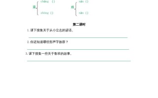 二年级语文册园地六-【免费下载-高清无水印】【语文电子版可打印】