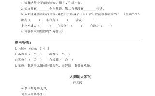 一年级语文册3四个太阳类文阅读-【免费下载-高清无水印】【语文电子版可打印】