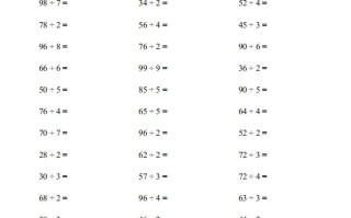 三年级数学册口算题2000题-【免费下载-高清无水印】【数学电子版可打印】