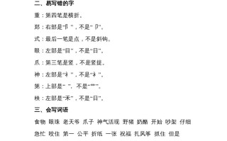 二年级语文册第八单元知识梳理-【免费下载-高清无水印】【语文电子版可打印】