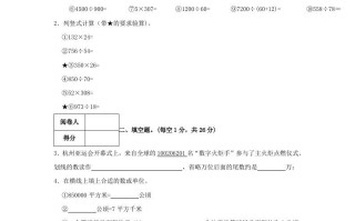 2023-20 24学年浙江省台州市仙居县四年级学期期末数学真题及答案-【免费下载】