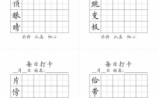 二年级册语文生字黑白-【免费下载-高清无水印】【语文电子版可打印】