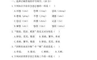 三年级语文册第一阶段月考卷-【免费下载-高清无水印】【语文电子版可打印】