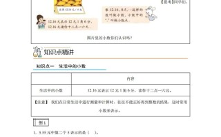 【课时】沪教版 四数学2.1小数的认识与加减法练习卷-【2免费下载】