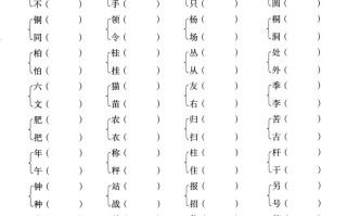 二语文形近字+多音字组词-【免费下载-高清无水印】【语文电子版可打印】