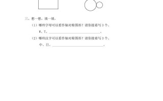 三年级数学册第2课时认识轴对称图形-【免费下载-高清无水印】【数学电子版可打印】