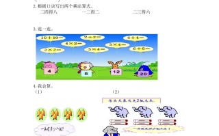 二年级数学册4.32、3、4的乘法口诀-【免费下载-高清无水印】【数学电子版可打印】