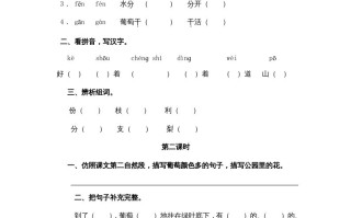 二年级语文册11葡萄沟-【免费下载-高清无水印】【语文电子版可打印】
