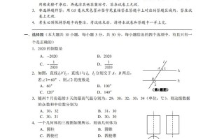 湖北省随州市2020年中考数学试题-【免费下载-高清无水印】【中考真题电子版可打印】