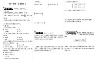 六年级数学册7.7综合练习-【免费下载-高清无水印】【数学电子版可打印】