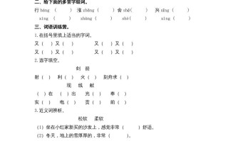 三年级语文册20美丽的小兴安岭课时练-【免费下载-高清无水印】【语文电子版可打印】