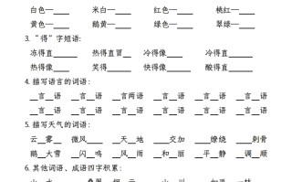 二年级册语文期末重点考点默写 -带答案-【免费下载】