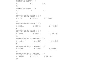 二年级数学册同步练习-2、3、4的乘法口诀-秋-【免费下载-高清无水印】【数学电子版可打印】