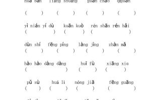 五年级语文册看拼音写汉字-【免费下载-高清无水印】【语文电子版可打印】