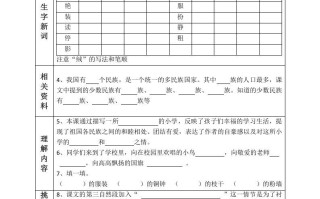 三年级语文册版课前预习单-【免费下载-高清无水印】【语文电子版可打印】