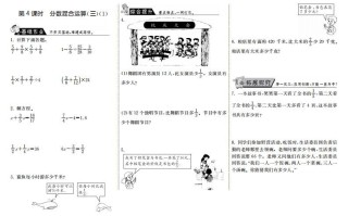 六年级数学册2.4分数混合运算-【免费下载-高清无水印】【数学电子版可打印】