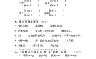 二年级语文册3多音字-【免费下载-高清无水印】【语文电子版可打印】