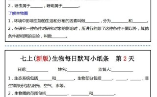 七生物每日默写小纸条-【免费下载-高清无水印】【生物电子版可打印】