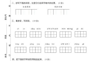 二年级语文册苍南县期末模拟卷2-【免费下载-高清无水印】【语文电子版可打印】