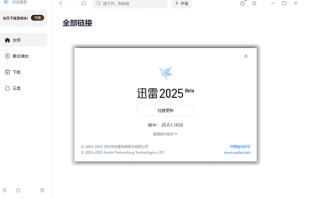 迅雷12精简版下载安装与使用全记录：去广告、满速下载、省资源
