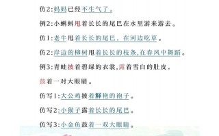 二年级册语文第一单元句子仿写-【免费下载-高清无水印】【语文电子版可打印】