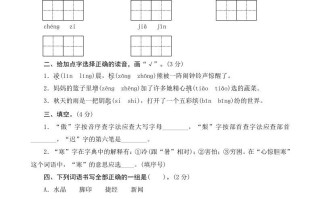 三年级语文册第二单元测评-【免费下载-高清无水印】【语文电子版可打印】