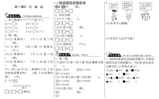二年级数学册7.7文具店·-【免费下载-高清无水印】【数学电子版可打印】