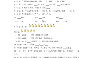 2022-2023学年江苏省淮安市清江浦区二年级学期数学期中试题及答案-【免费下载-高清无水印】【数学电子版可打印】