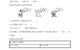 人教版三年级册数学月考评价测试卷-【免费下载-高清无水印】【数学电子版可打印】