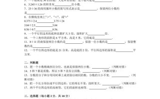 五年级数学册期中试卷6-【免费下载-高清无水印】【数学电子版可打印】