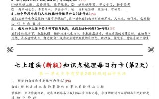 【24新版】七道法知识点梳理每日打卡_纯图版-【免费下载-高清无水印】【道法电子版可打印】
