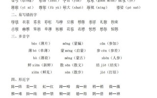六年级册语文：1~8单元《基础知识必记》-【免费下载-高清无水印】【语文电子版可打印】