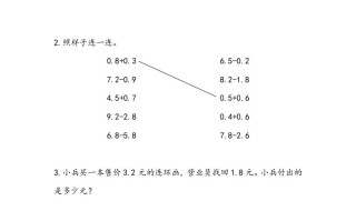 三年级数学册8.4练习十一-【免费下载-高清无水印】【数学电子版可打印】