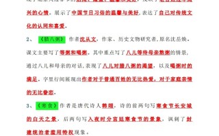 【课文 内容中心思想汇总】六语文-【免费下载】