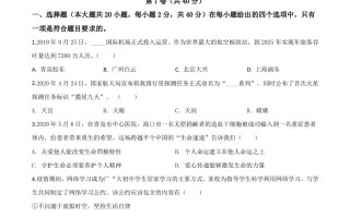 山东省青岛市2020年中考道德与法治试题-【免费下载-高清无水印】【中考真题电子版可打印】
