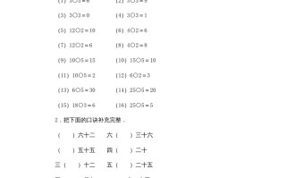 二年级数学册第4单元表内除法习题精选-【免费下载-高清无水印】【数学电子版可打印】