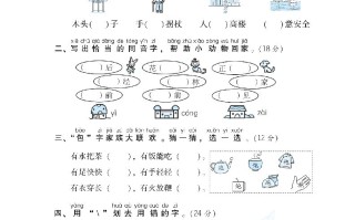 二年级语文册同音字、形近字-【免费下载-高清无水印】【语文电子版可打印】