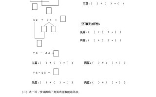 三年级数学册《万以内的加法和减法》同步试题-【免费下载-高清无水印】【数学电子版可打印】
