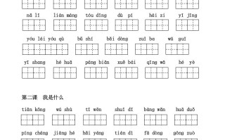 二语文课看拼音写词语-【免费下载-高清无水印】【语文电子版可打印】