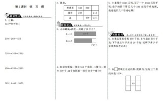 三年级数学册3.5练习课·-【免费下载-高清无水印】【数学电子版可打印】
