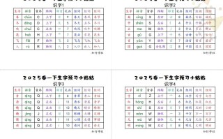 2 5一语文生字【预习】小贴贴-【免费下载】