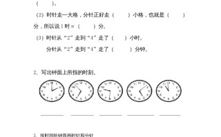 二年级数学册7认识时间｜版-【免费下载-高清无水印】【数学电子版可打印】