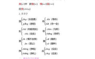三年级语文册知识小结-第二单元-【免费下载-高清无水印】【语文电子版可打印】