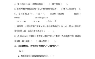 四年级数学册期中试卷3-【免费下载-高清无水印】【数学电子版可打印】