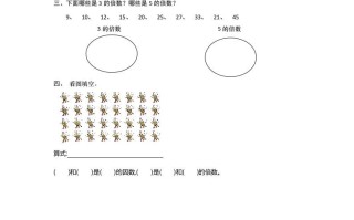 五年级数学册3.1倍数与因数-【免费下载-高清无水印】【数学电子版可打印】