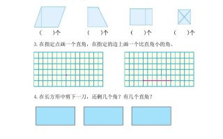二年级数学册3.2直角的初步认识-【免费下载-高清无水印】【数学电子版可打印】